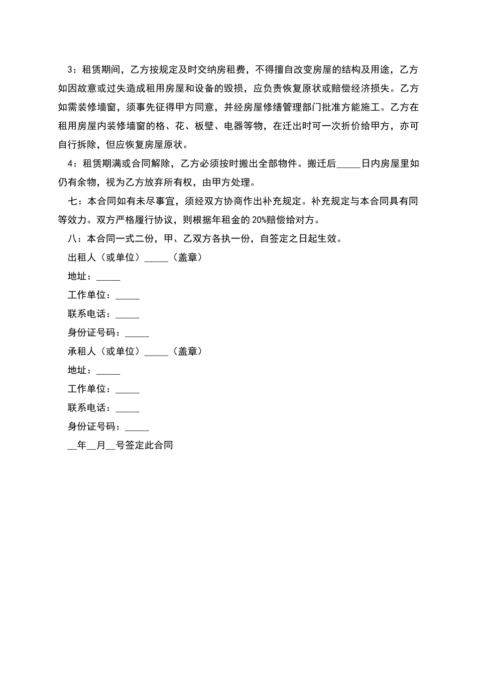 住宅楼房出租合同_第2页