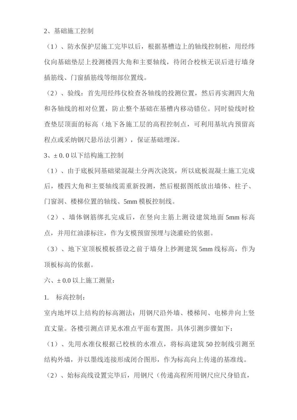 住宅楼测量方案_第2页