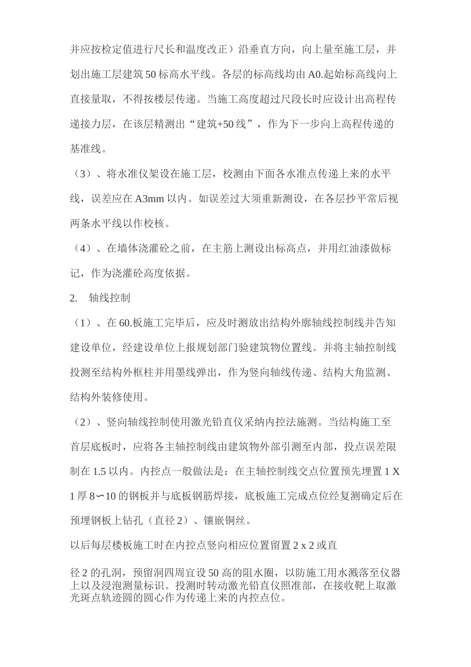 住宅楼测量方案_第3页