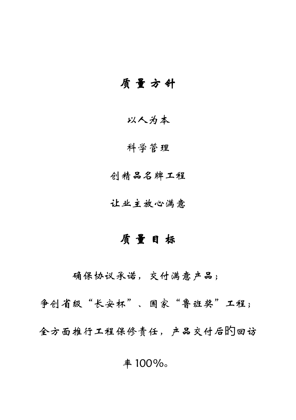 住宅楼精品工程策划方案_第2页