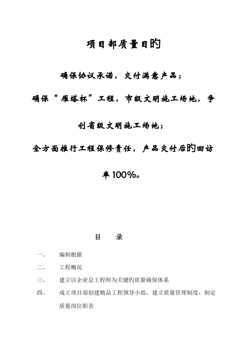 住宅楼精品工程策划方案_第3页