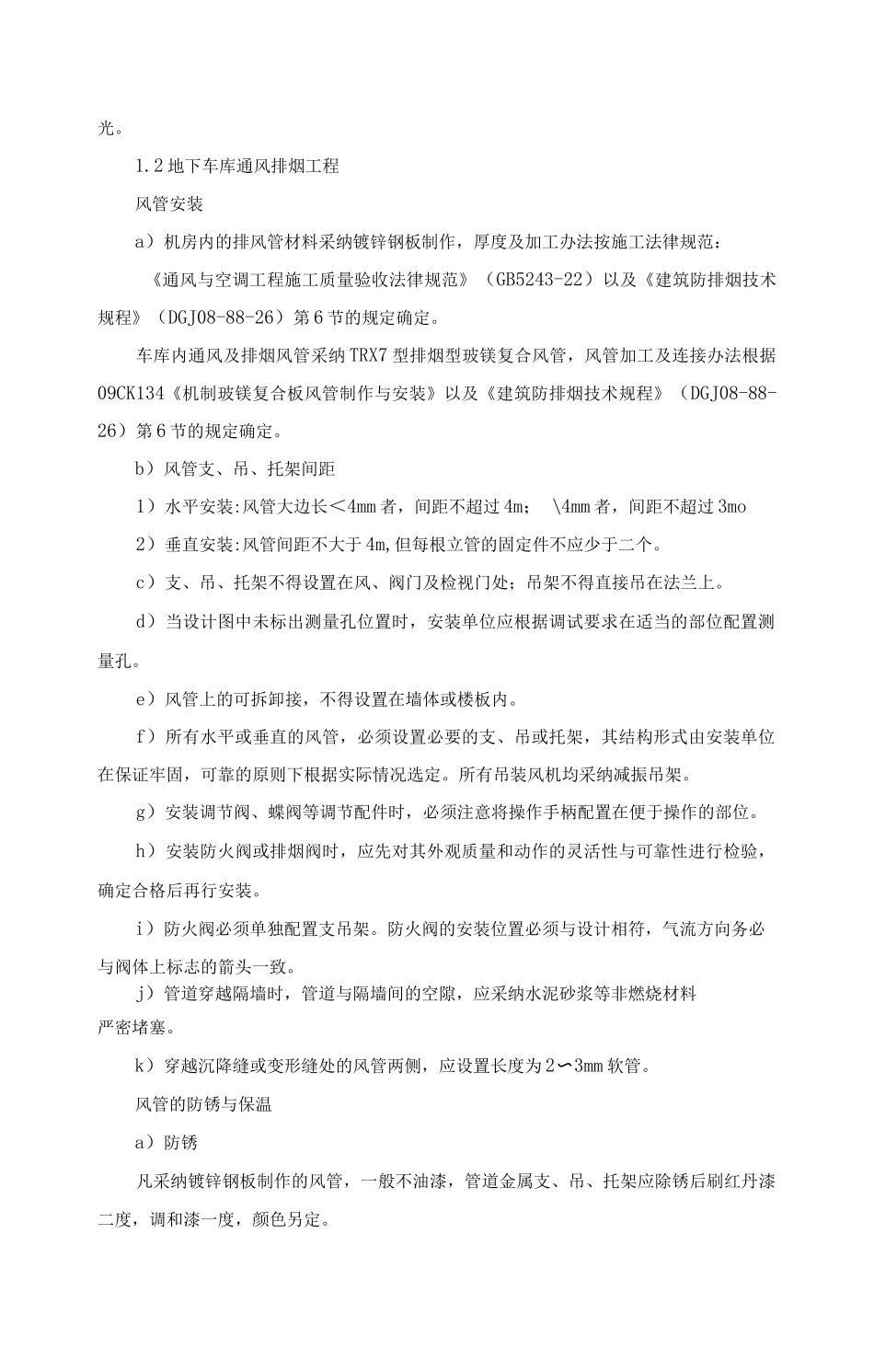 住宅楼通风工程施工方案_第2页