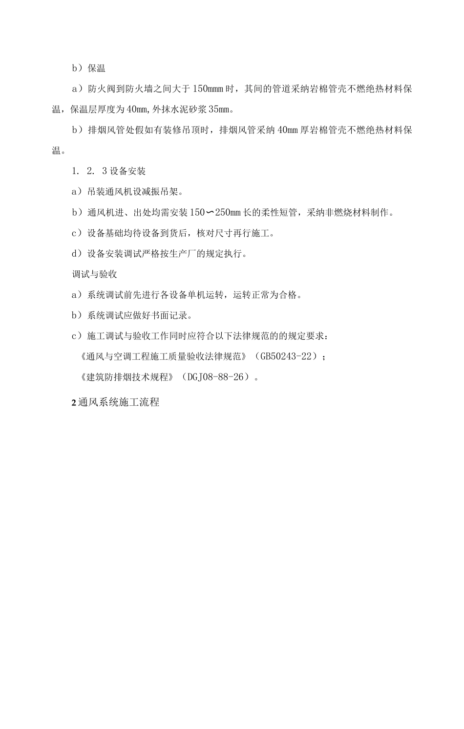 住宅楼通风工程施工方案_第3页