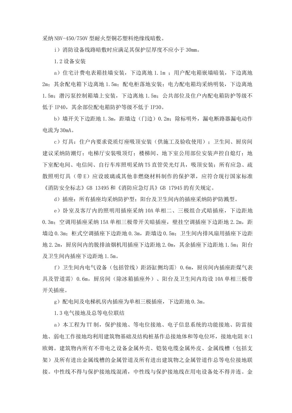 住宅楼电气系统工程施工方案_第2页