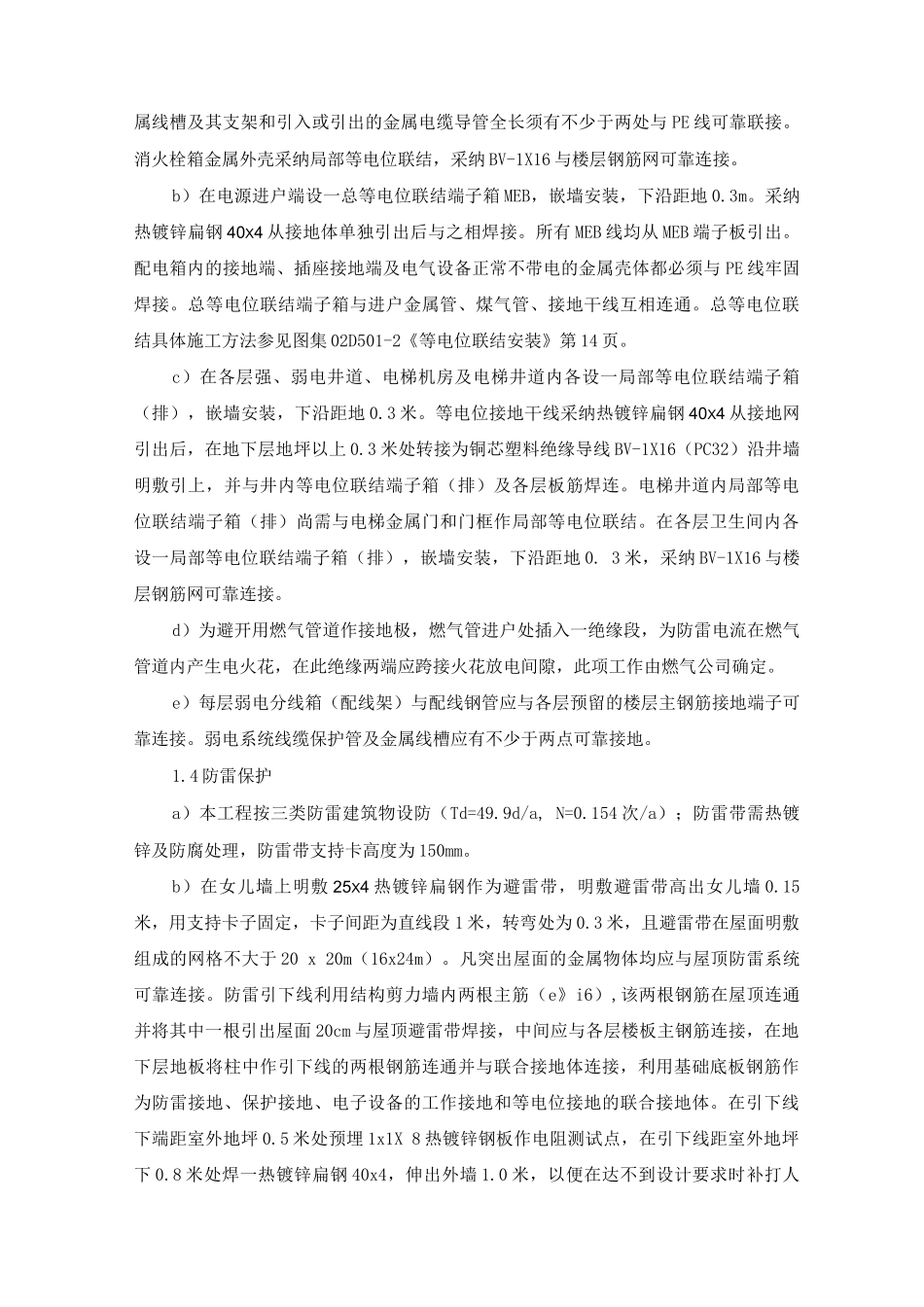 住宅楼电气系统工程施工方案_第3页