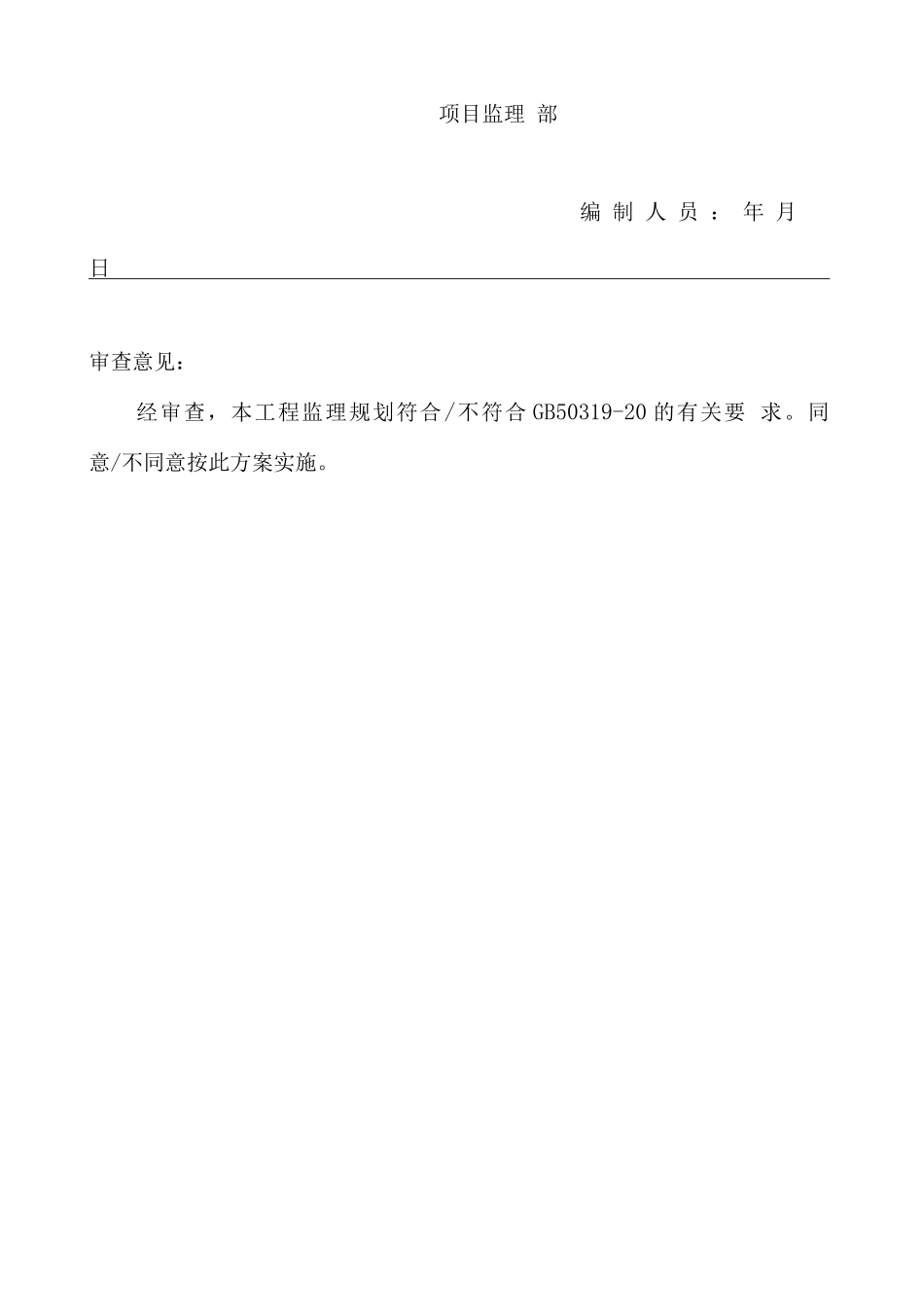 住宅楼质量通病防治监理实施方案_第3页