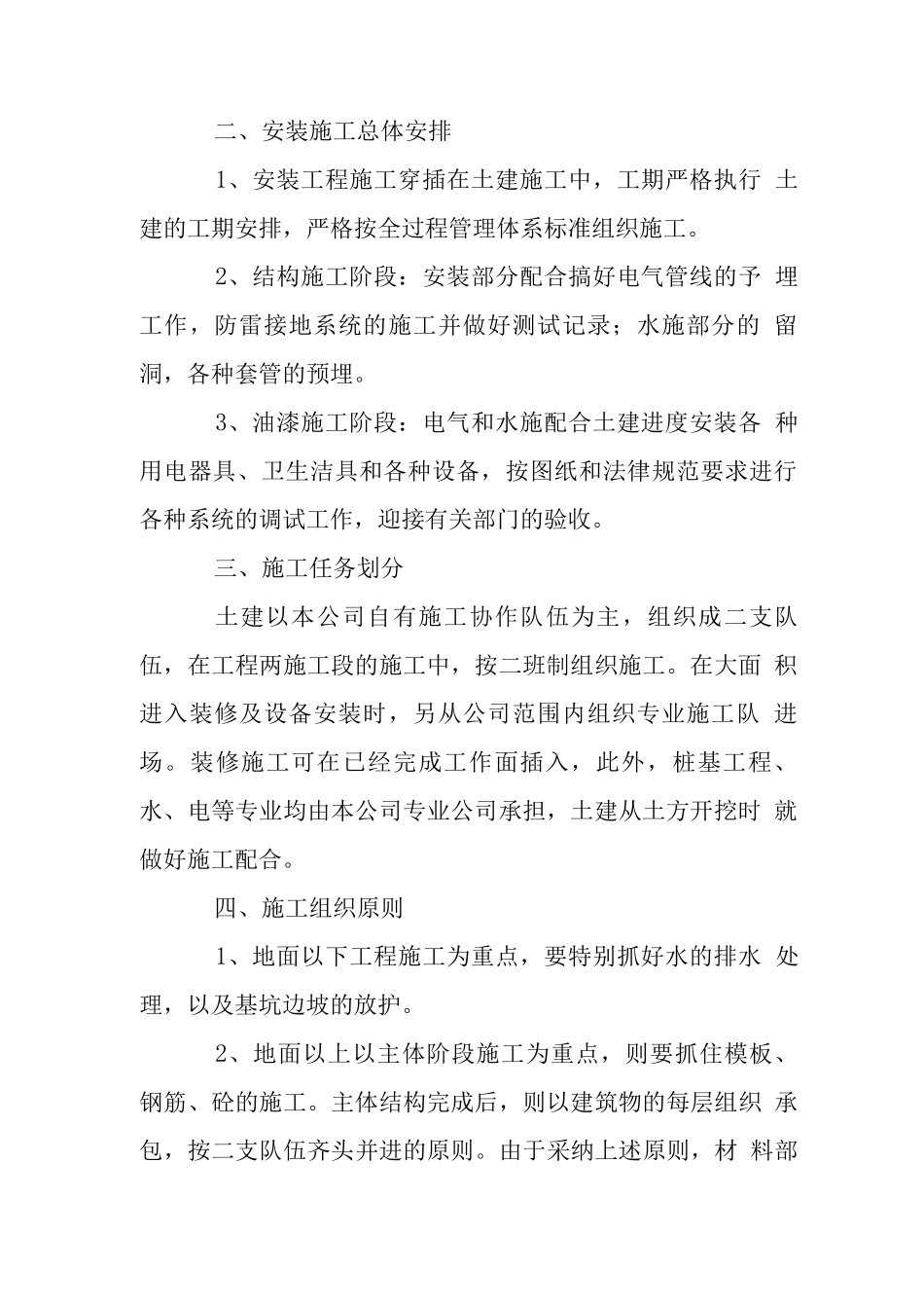 住宅楼车库工程施工总体安排_第2页