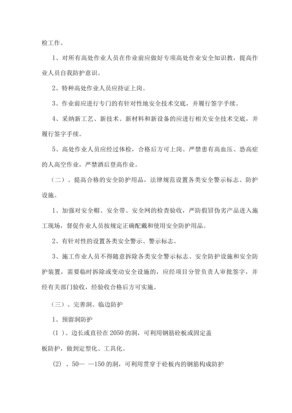 住宅楼项目预防机械伤害专项方案_第2页