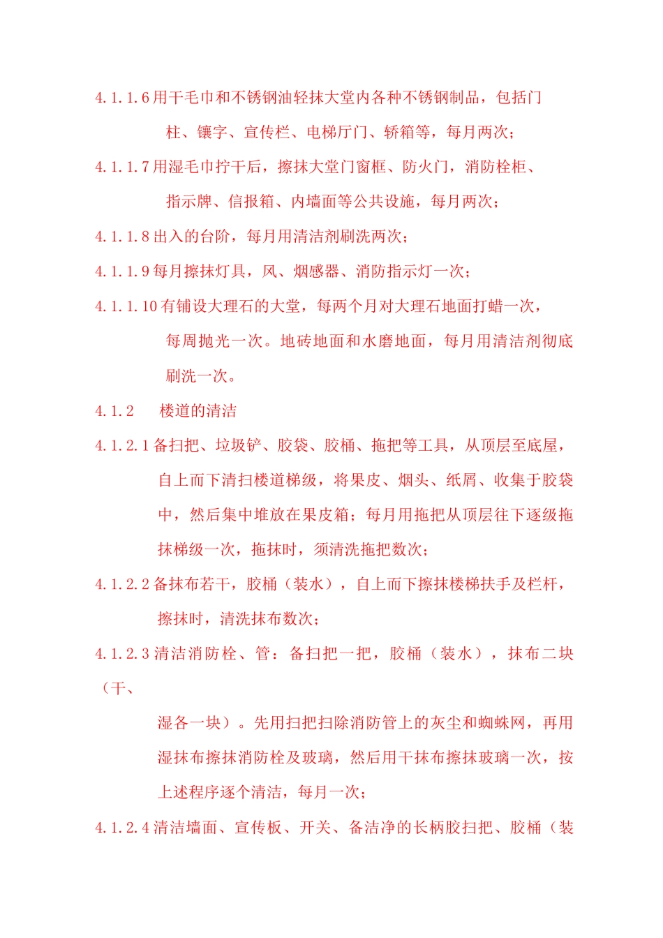 住宅物业保洁服务规范_第2页