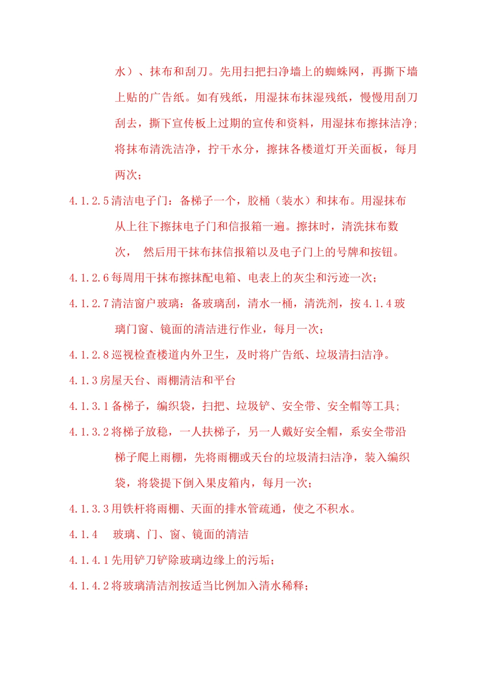 住宅物业保洁服务规范_第3页