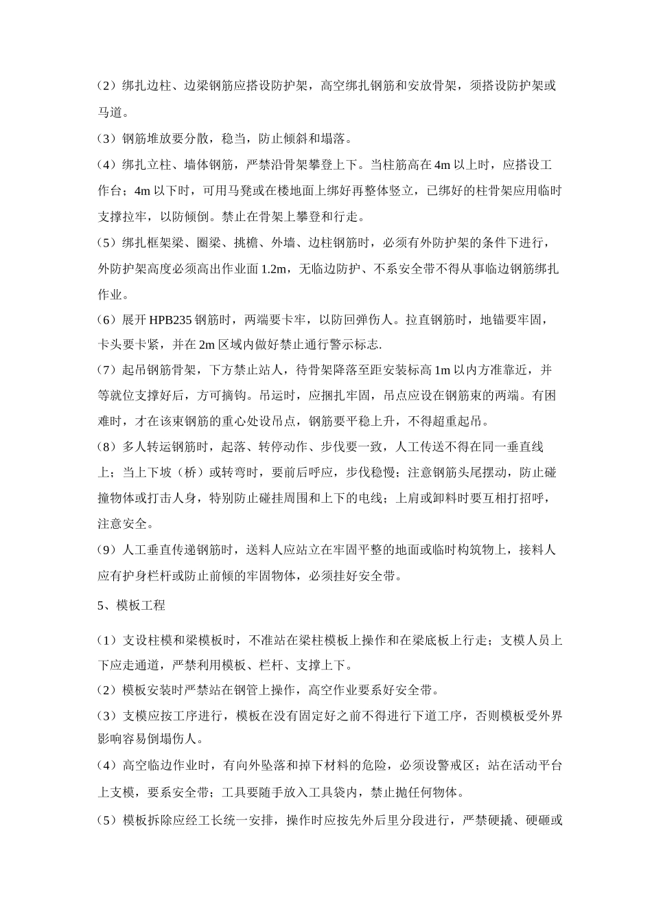 住宅楼项目基础、主体结构、装饰阶段施工安全防护措施_第3页