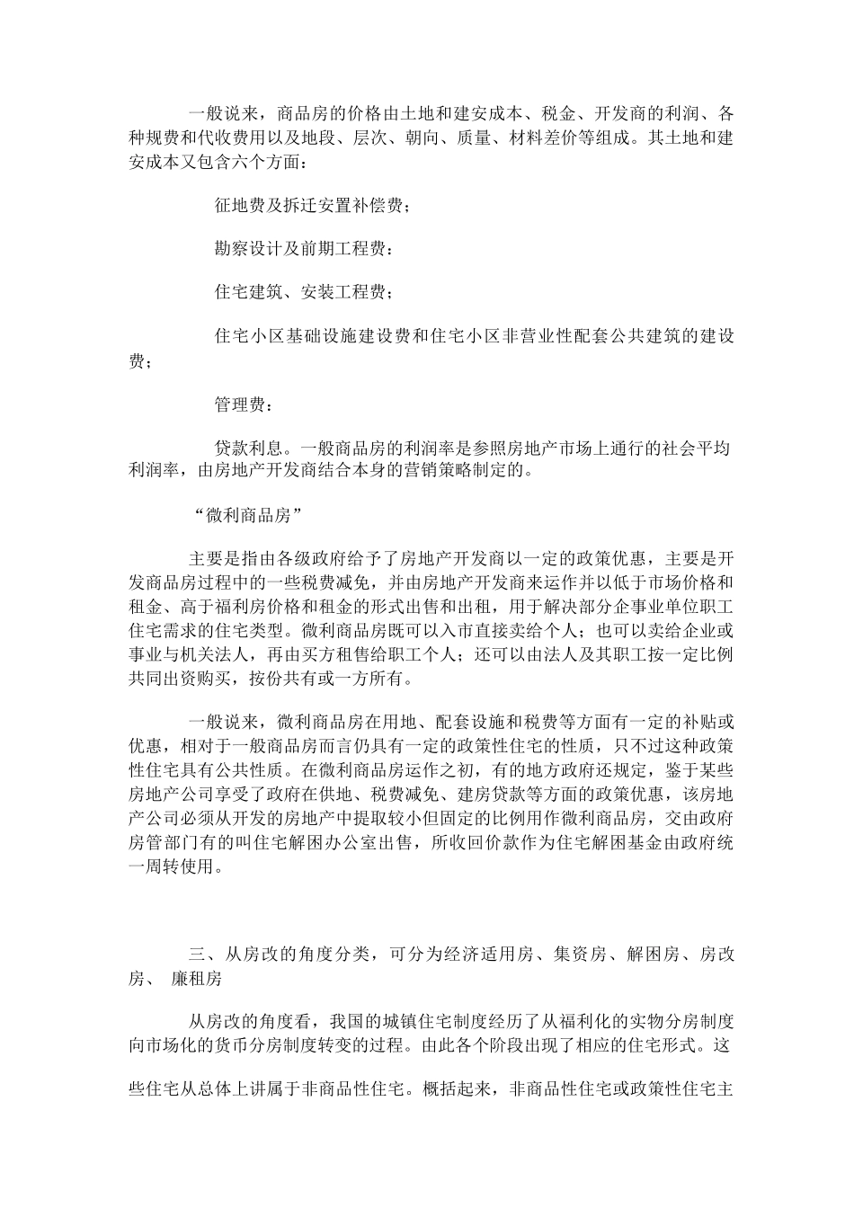 住宅相关概念的辩析与探讨_第2页