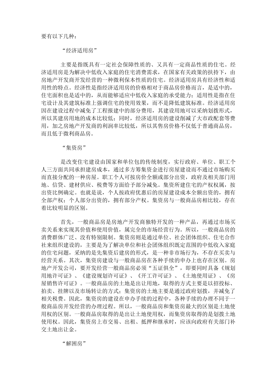 住宅相关概念的辩析与探讨_第3页