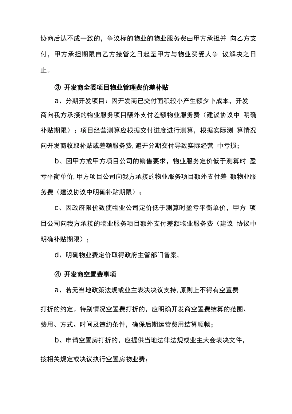 住宅物业市场拓展管理办法_第2页