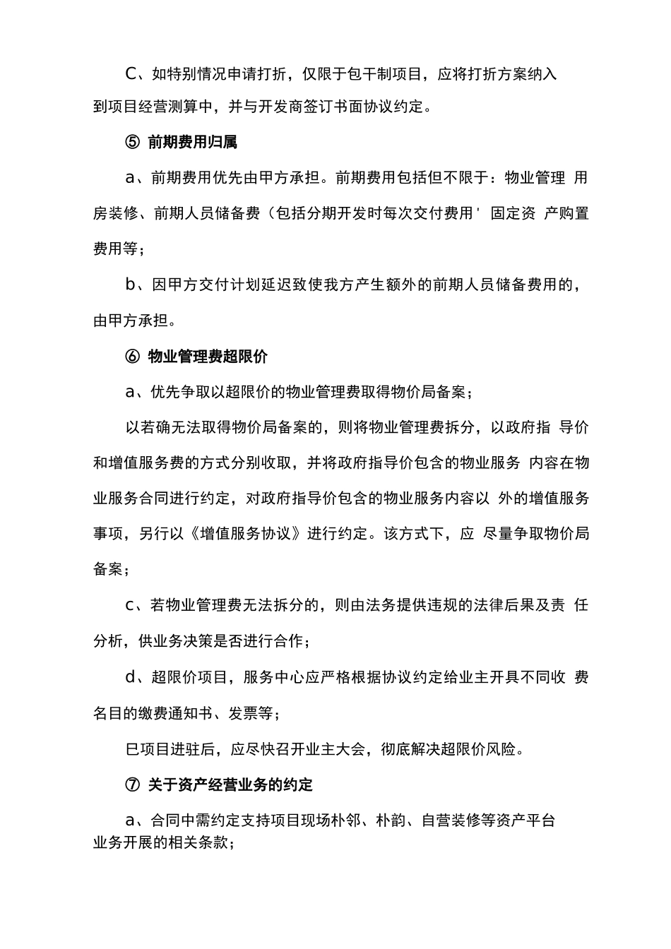 住宅物业市场拓展管理办法_第3页