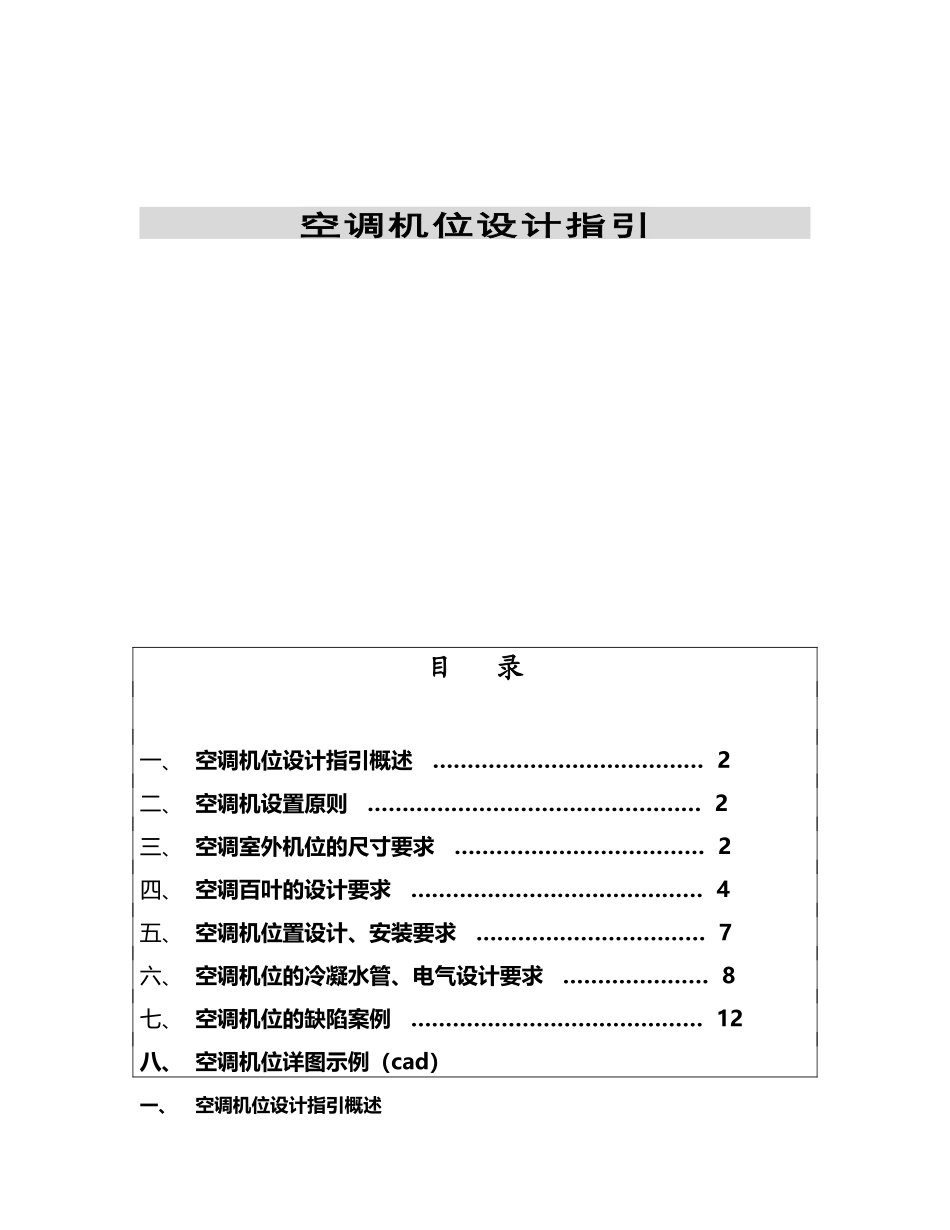 住宅空调机位设计指引_第2页