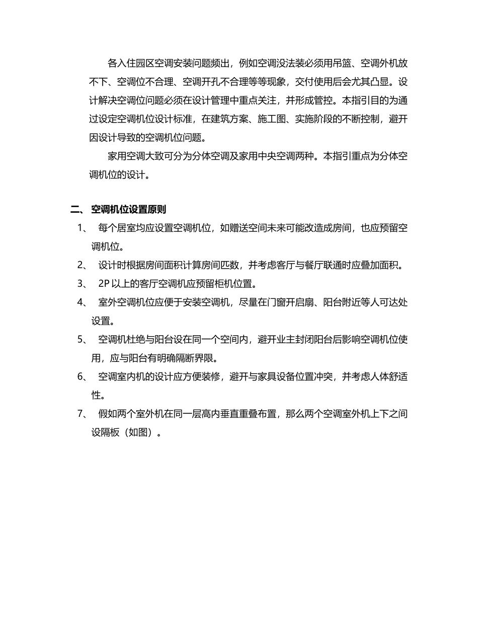 住宅空调机位设计指引_第3页