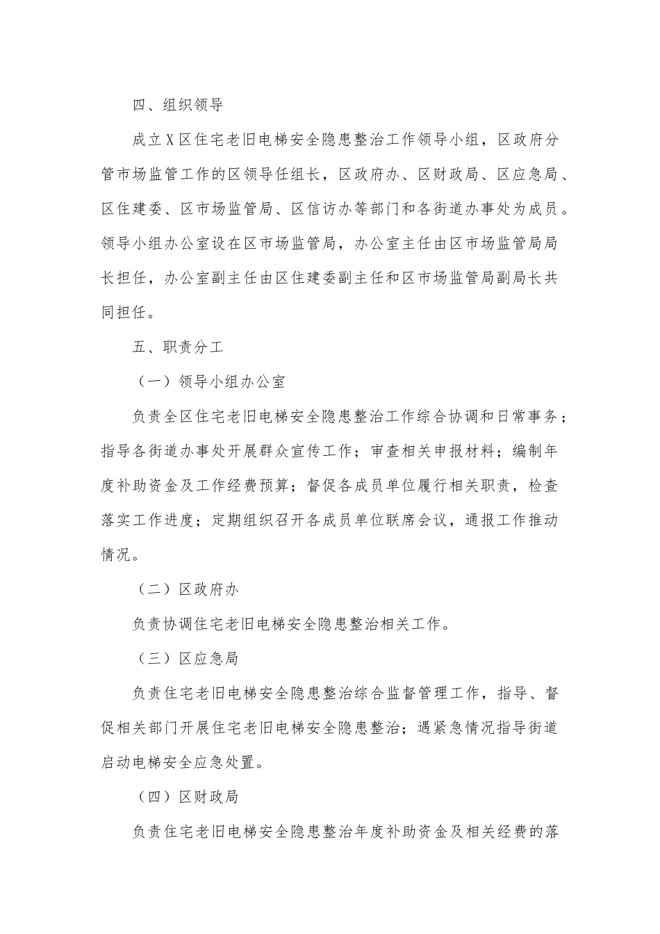 住宅老旧电梯安全隐患整治实施方案20252025_第2页