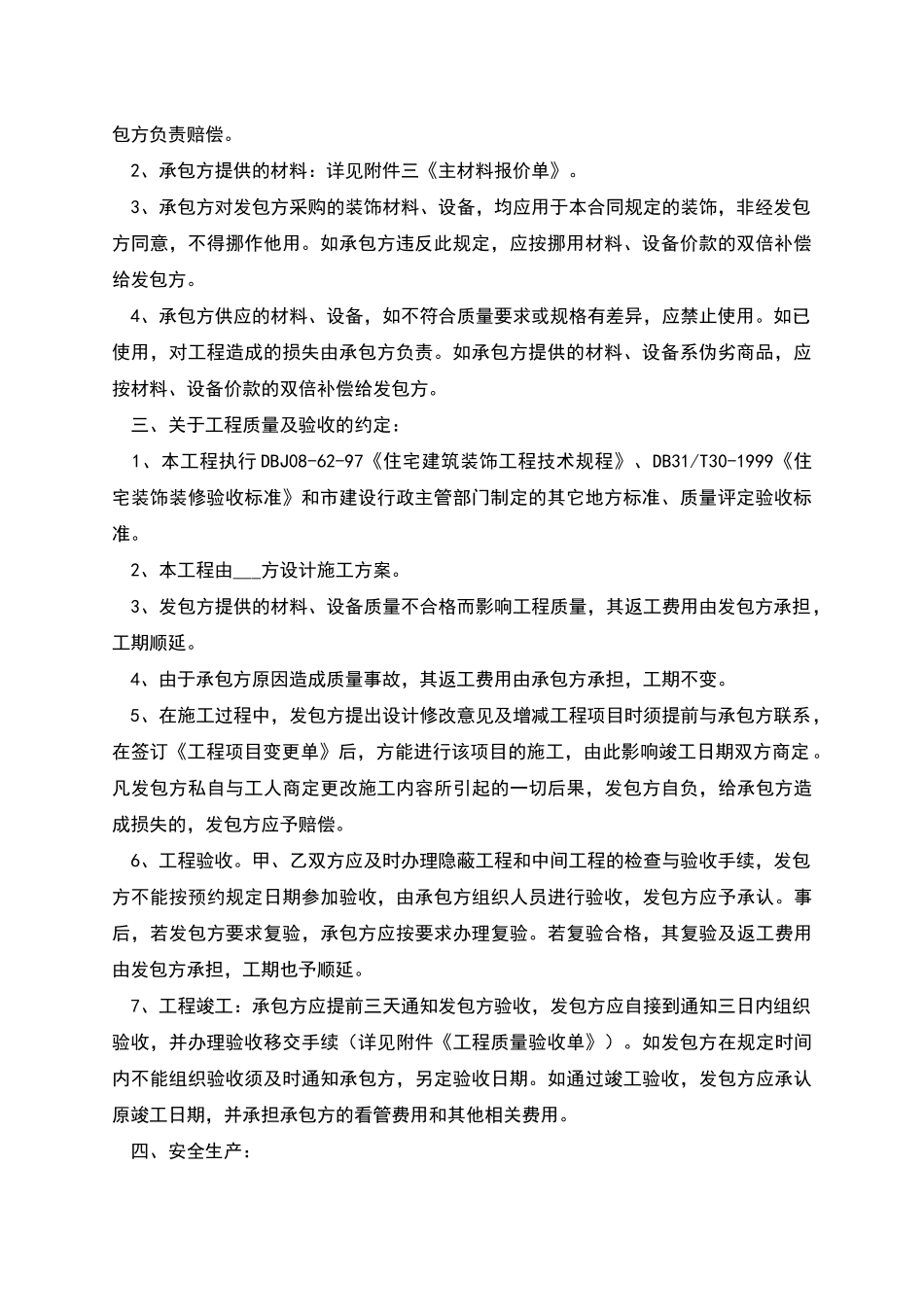 住宅装饰装修的施工合同_第2页