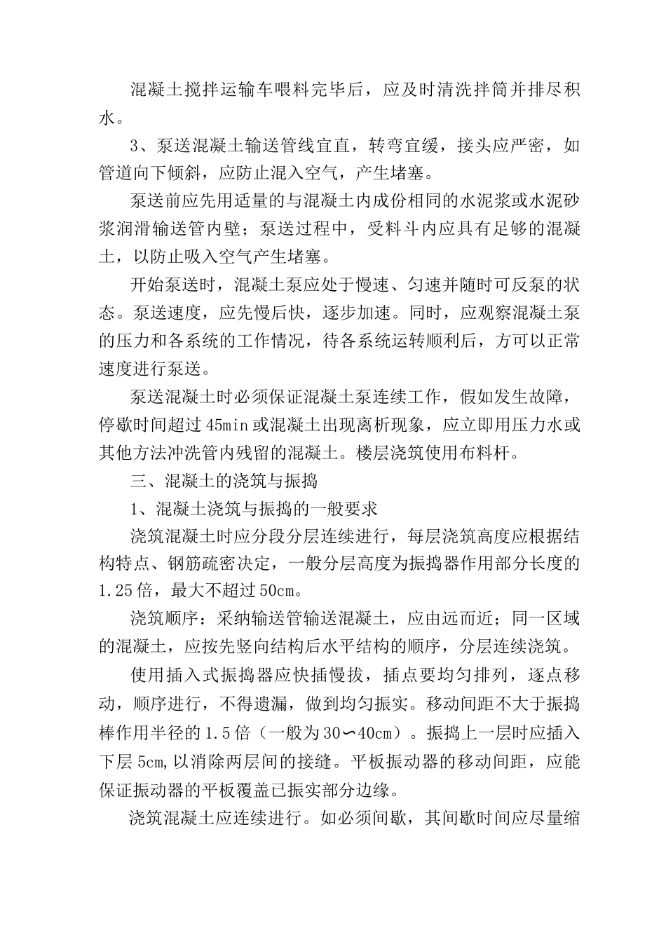 住宅项目现浇混凝土工程施工方案_第3页