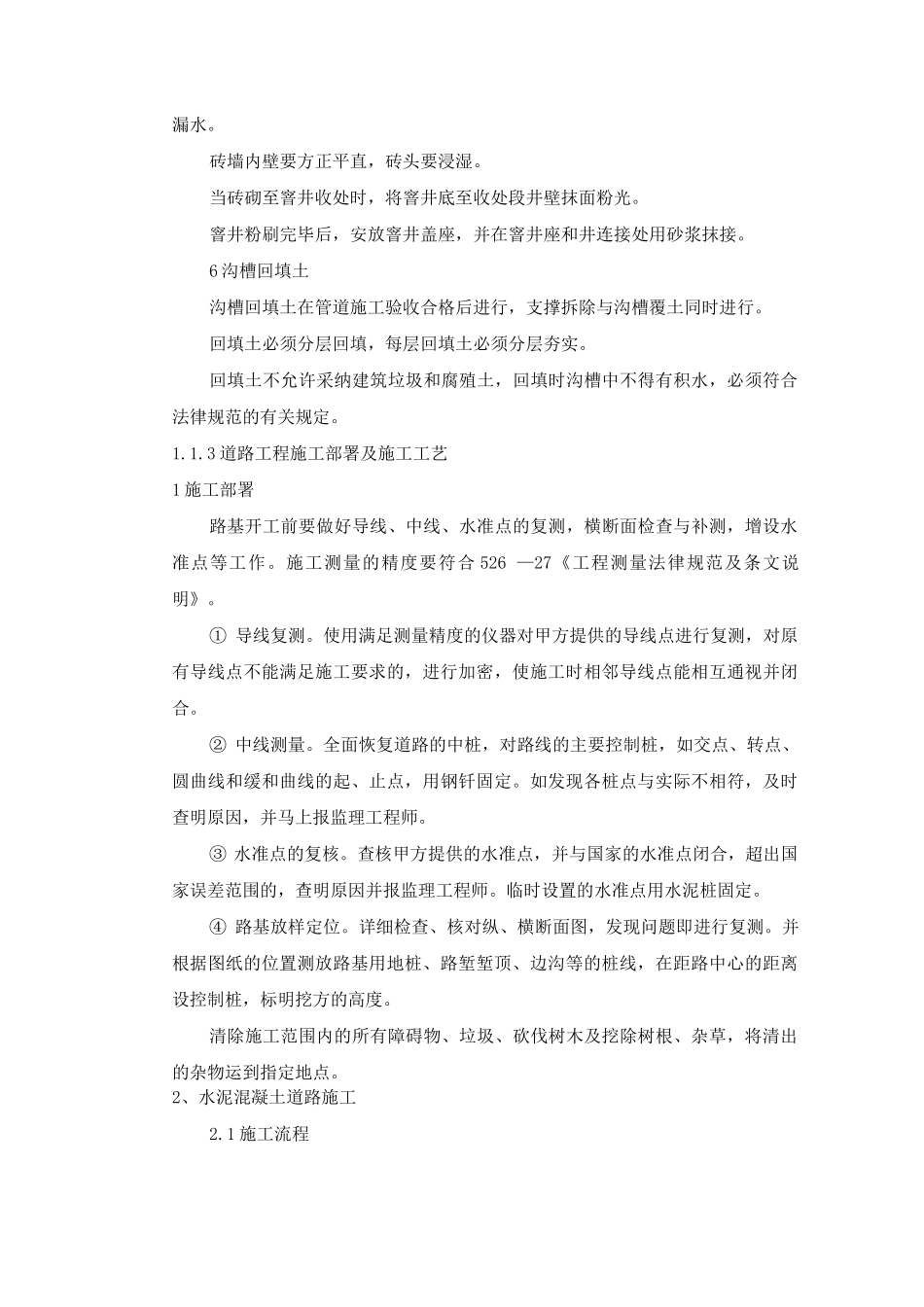 住宅项目室外工程施工方案_第3页