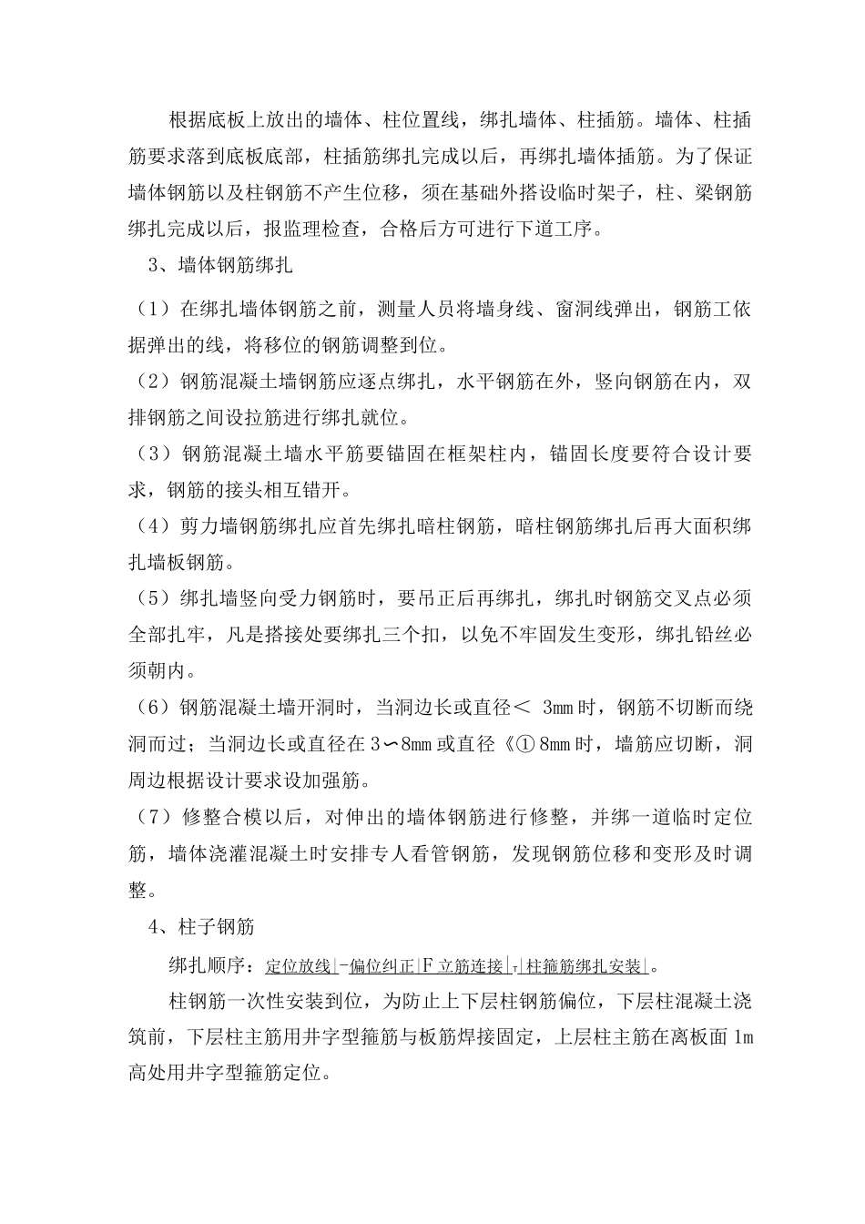 住宅项目钢筋工程绑扎与安装方案_第2页