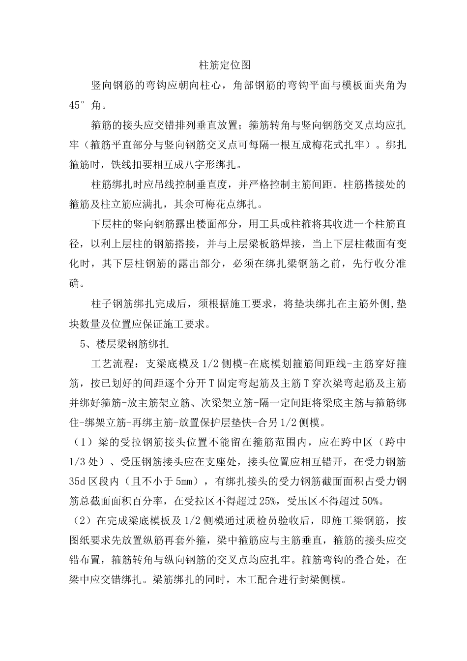 住宅项目钢筋工程绑扎与安装方案_第3页