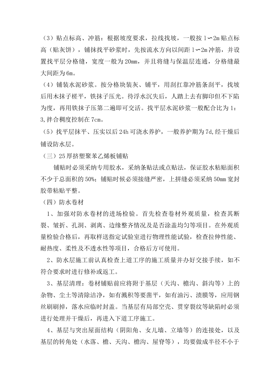 住宅项目屋面工程施工方案_第2页