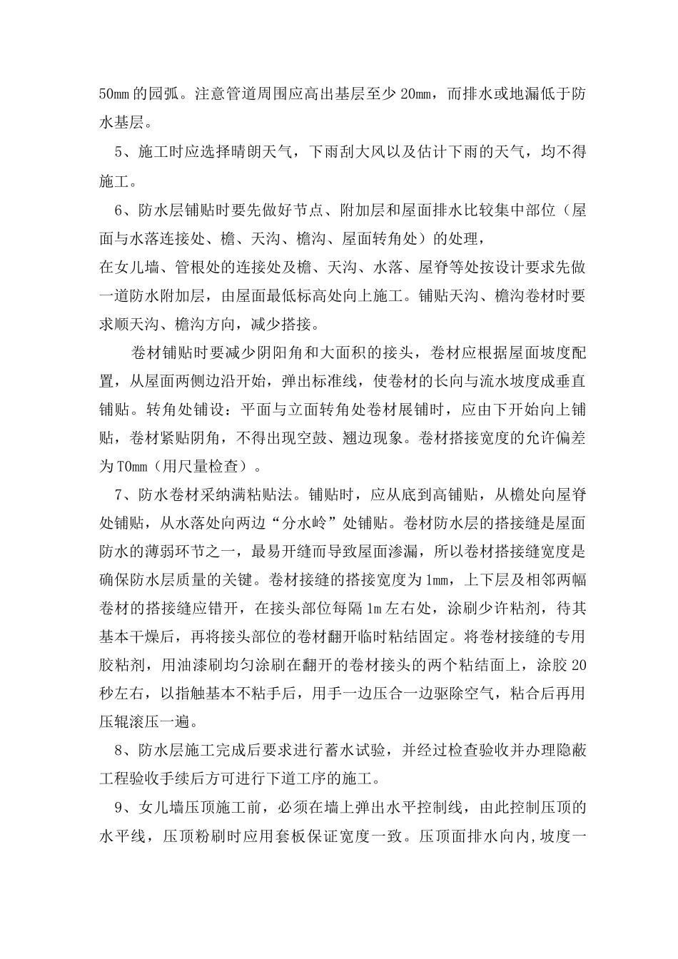 住宅项目屋面工程施工方案_第3页