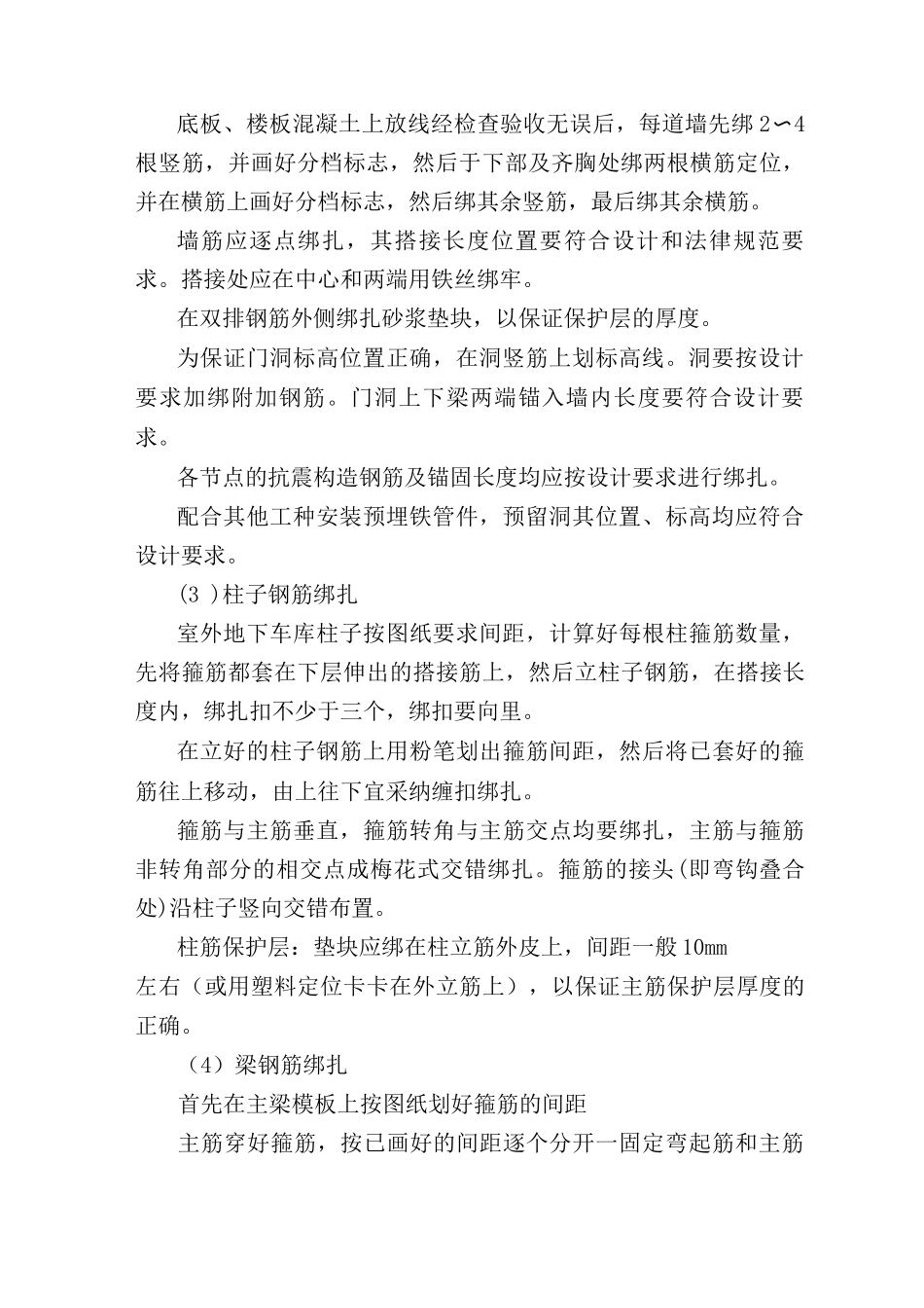 住宅项目钢筋绑扎专项方案_第2页