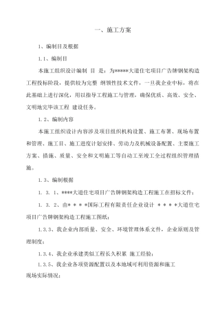 住宅项目广告牌钢结构施工方案