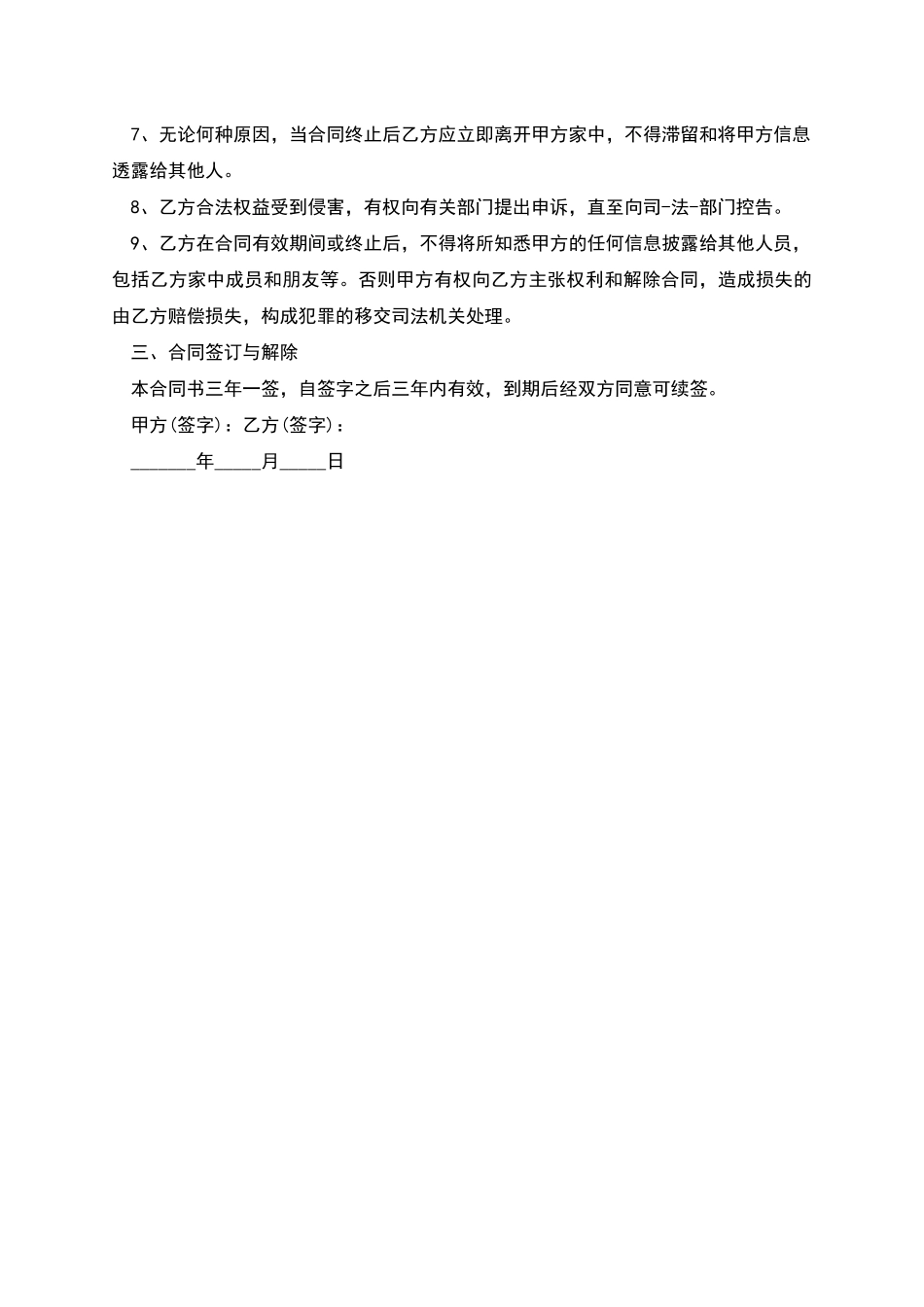 住家保姆聘用劳动合同_第2页