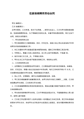 住家保姆聘用劳动合同