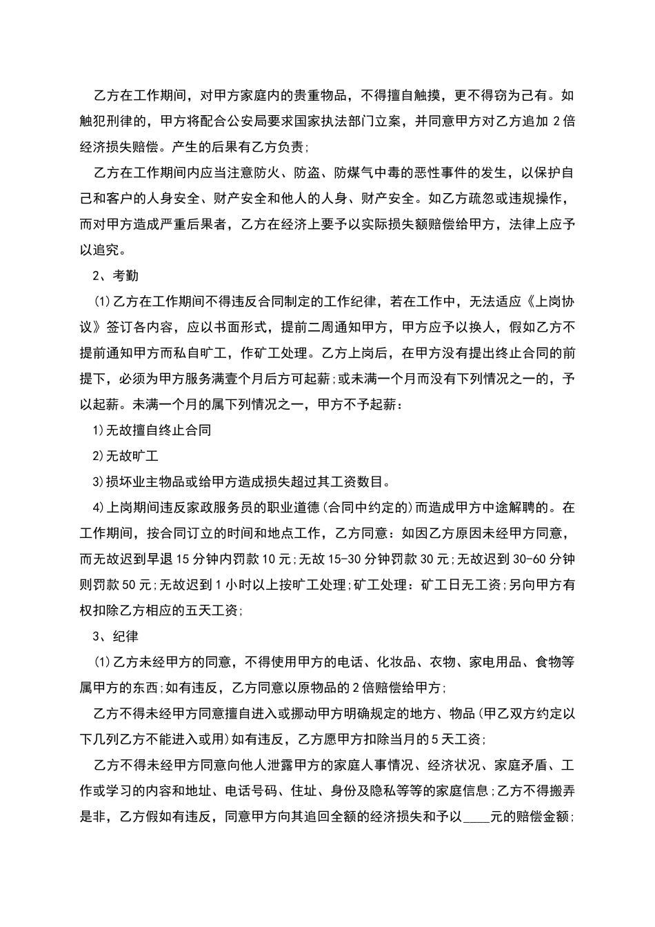 住家保姆劳务合同_第2页