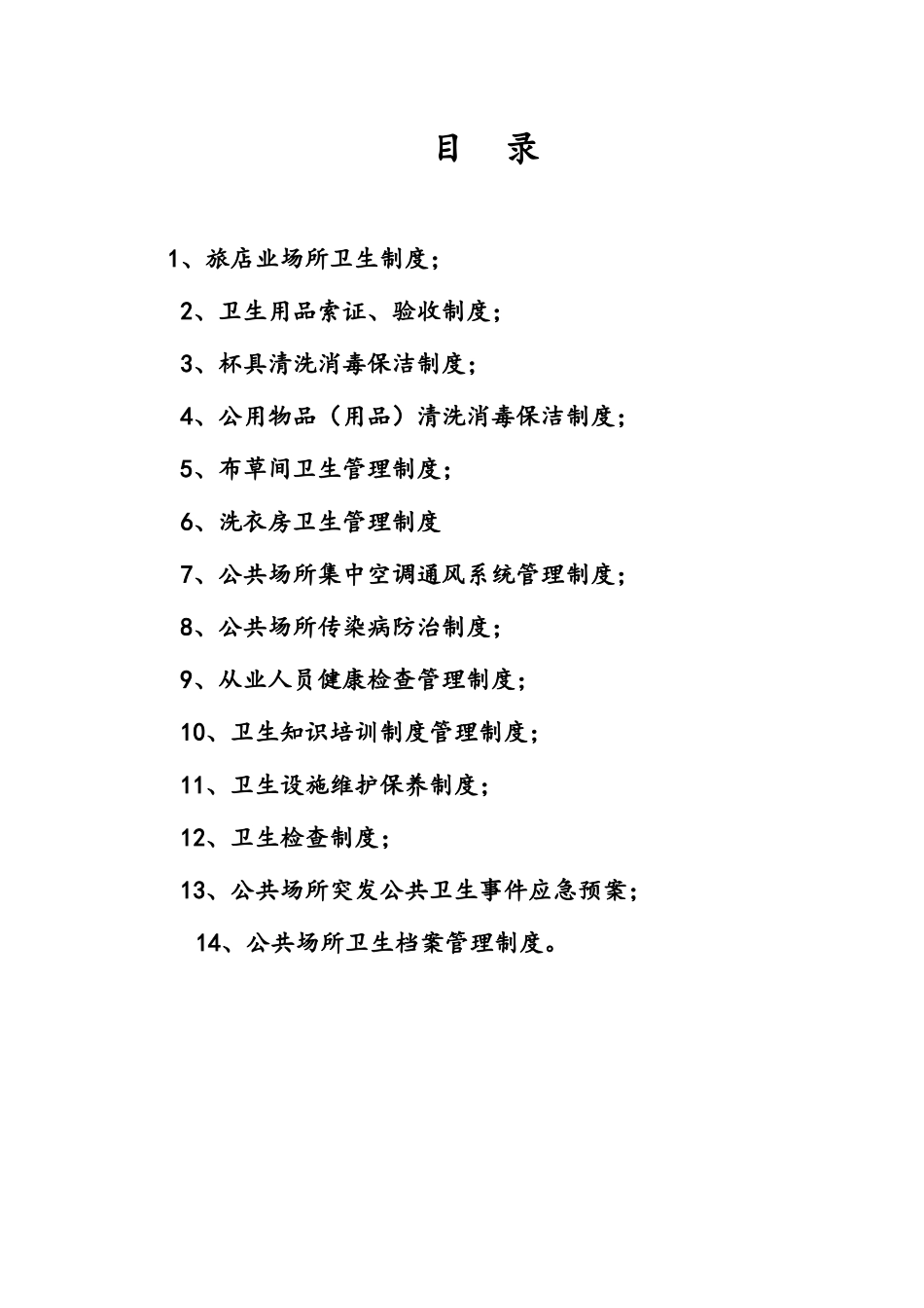 住宿业卫生管理制度_第3页