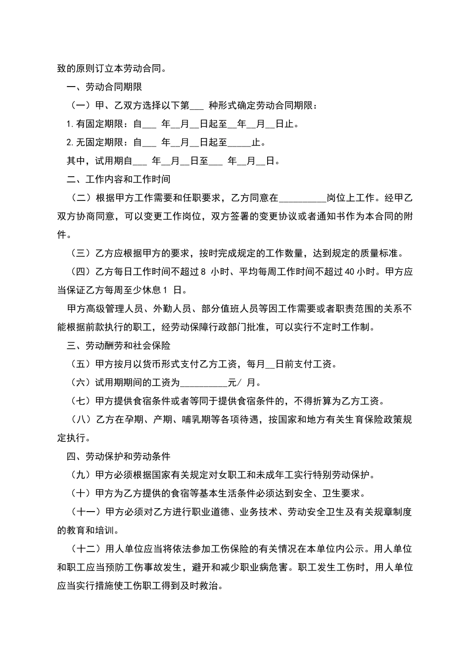 住宿和餐饮业劳动合同_第2页