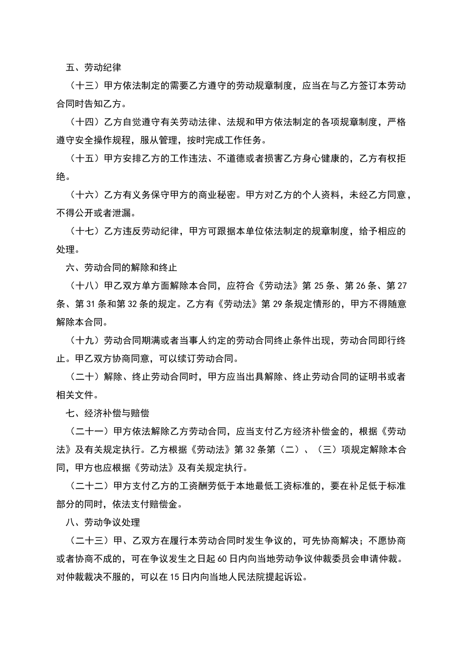 住宿和餐饮业劳动合同_第3页