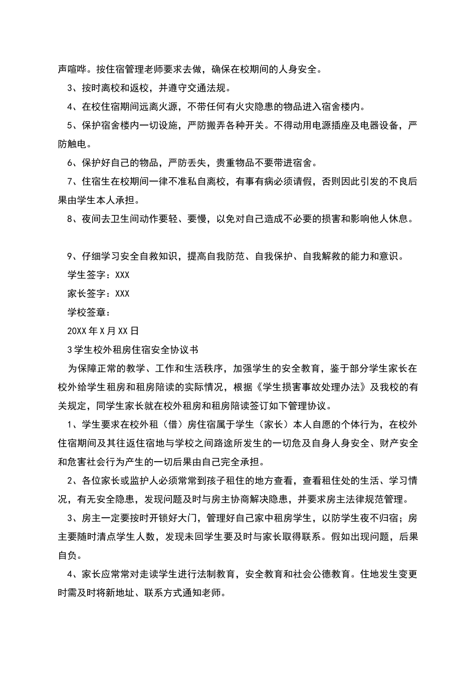 住宿生安全协议书_第3页