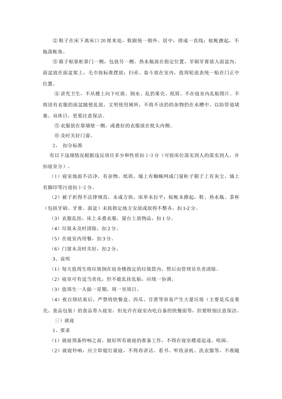 住宿生管理制度_第2页