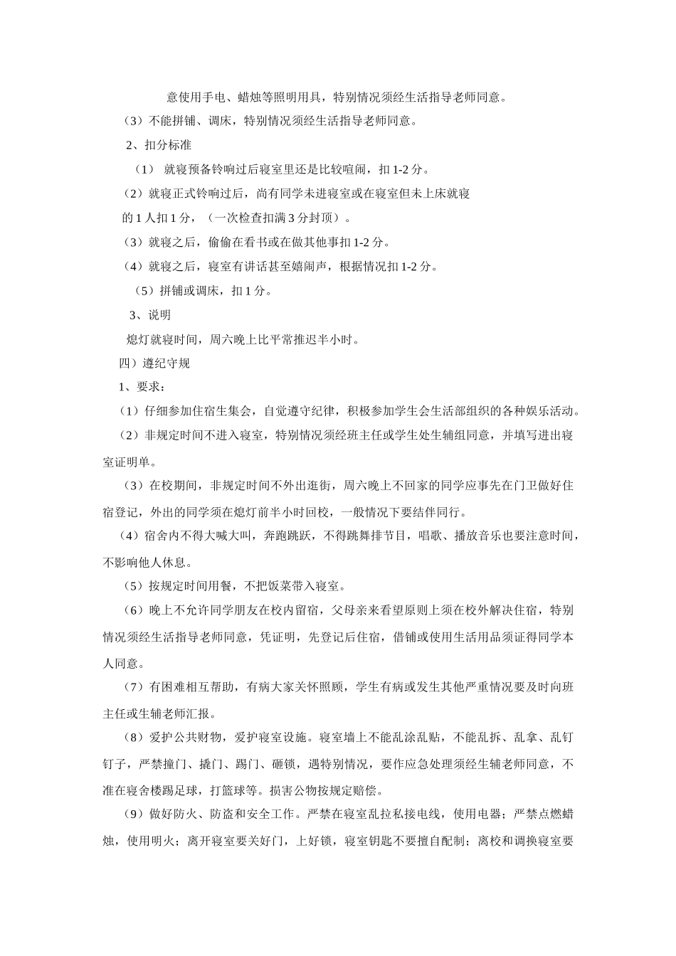 住宿生管理制度_第3页