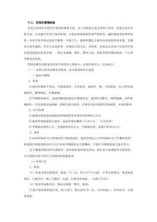 住宿生管理制度