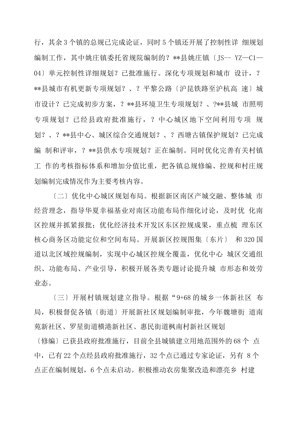 住建局终工作总结_第2页