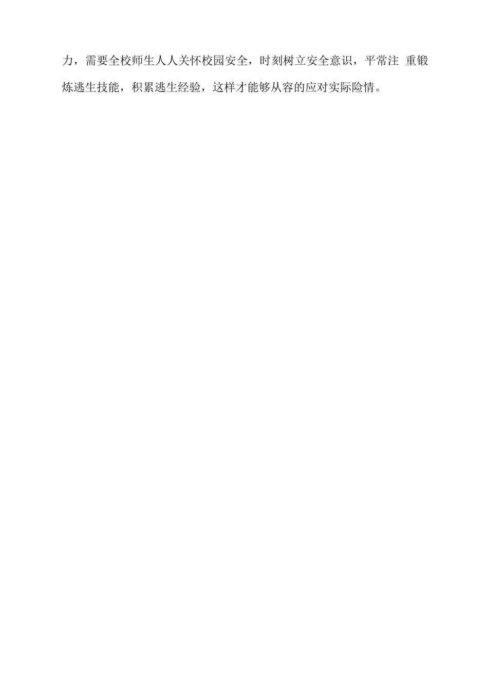 住宿学校夜间应急疏散演练方案_第2页