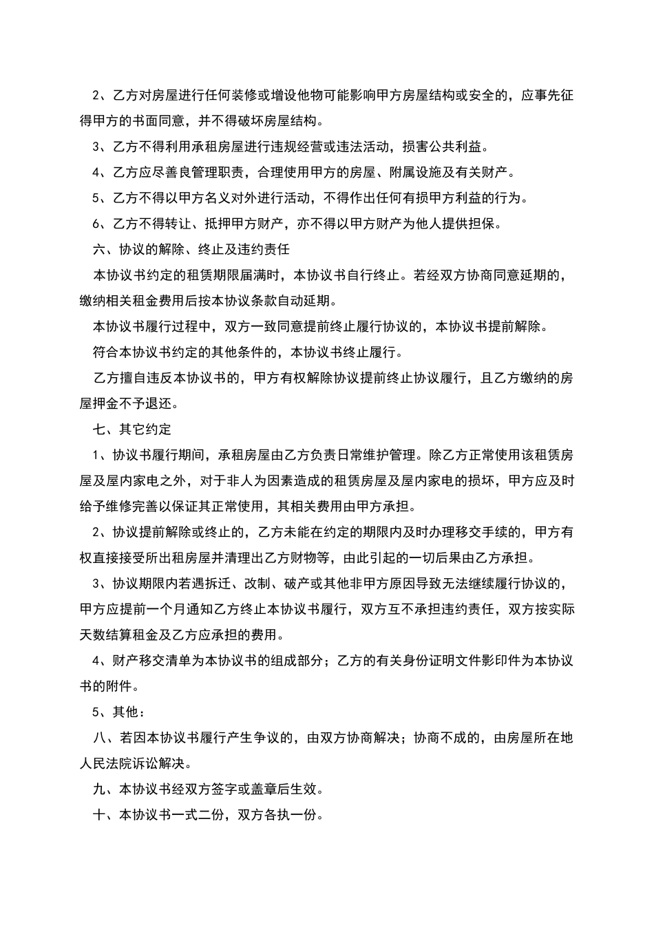 住宿租房协议范本_第2页