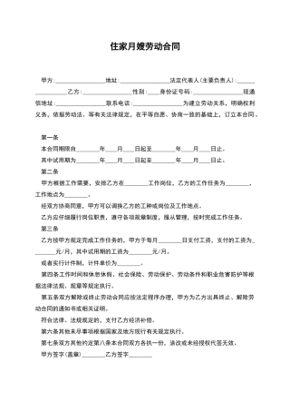 住家月嫂劳动合同