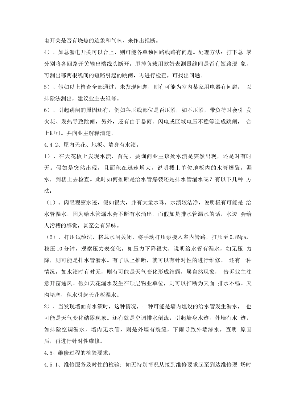 住户室内维修管理_第3页
