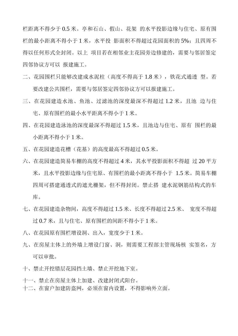 住户房屋装修指引_第2页