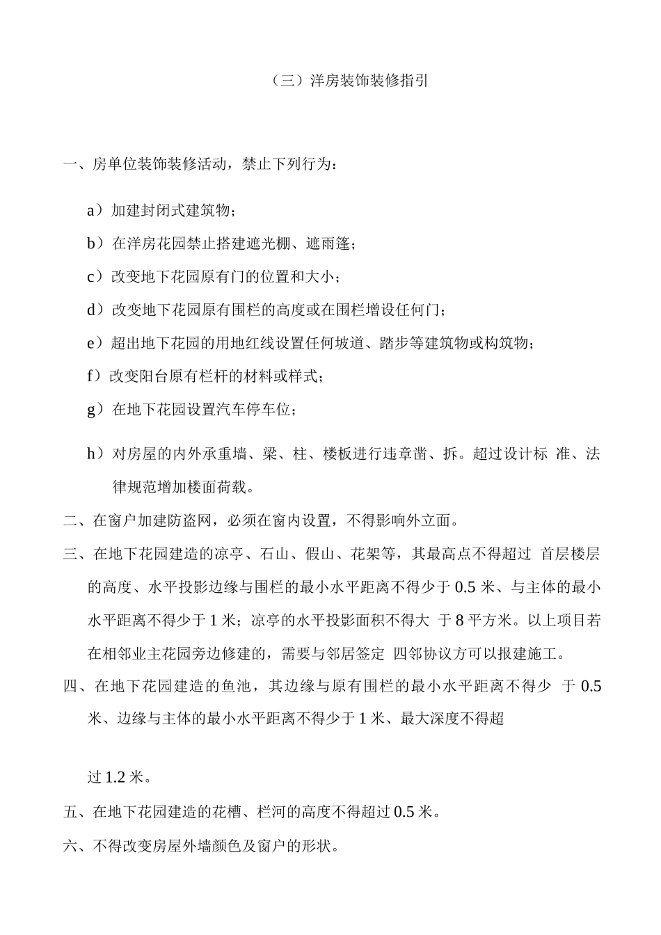 住户房屋装修指引_第3页