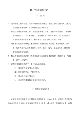 住户房屋装修指引