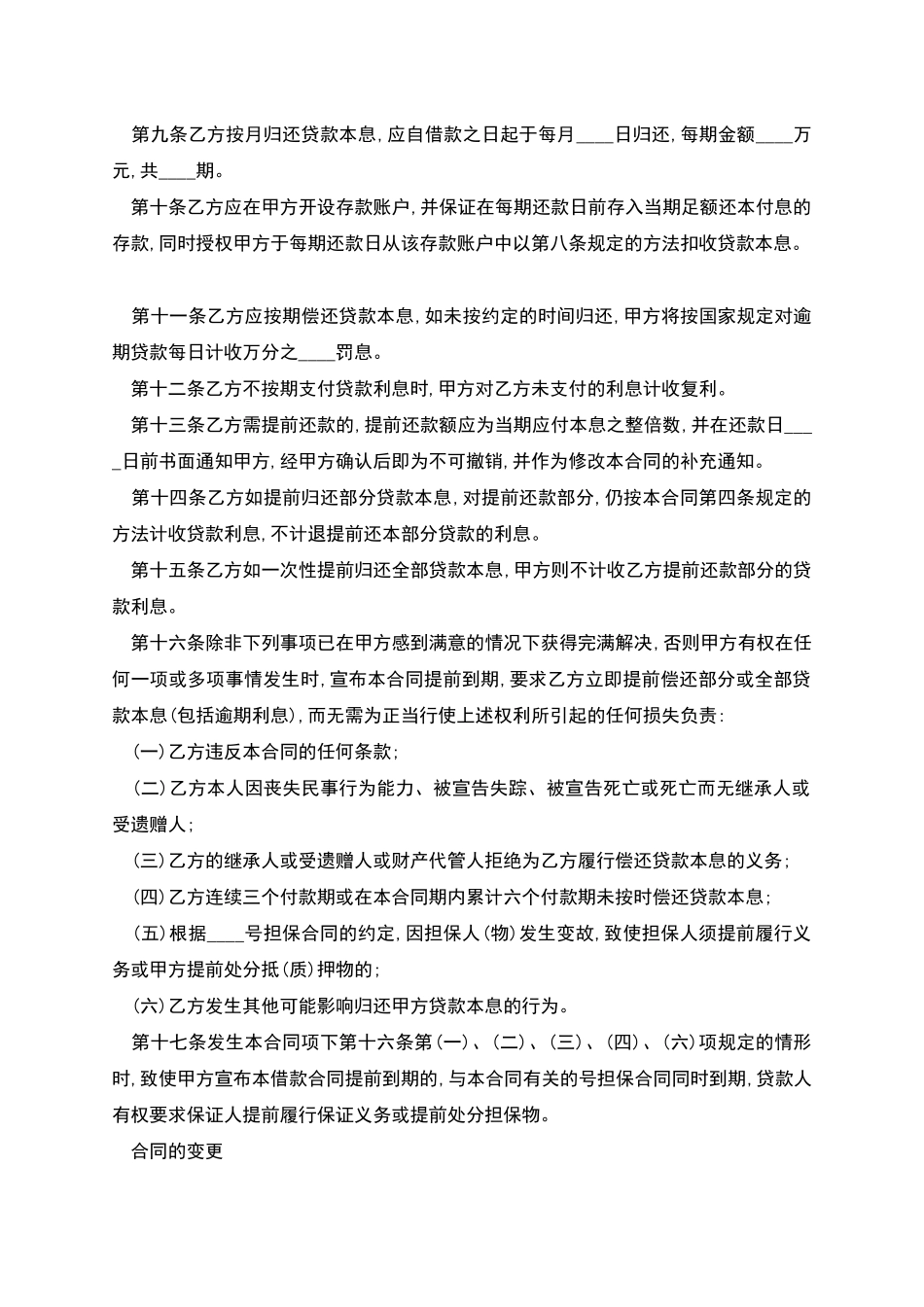 住房公积金借款合同书_第2页